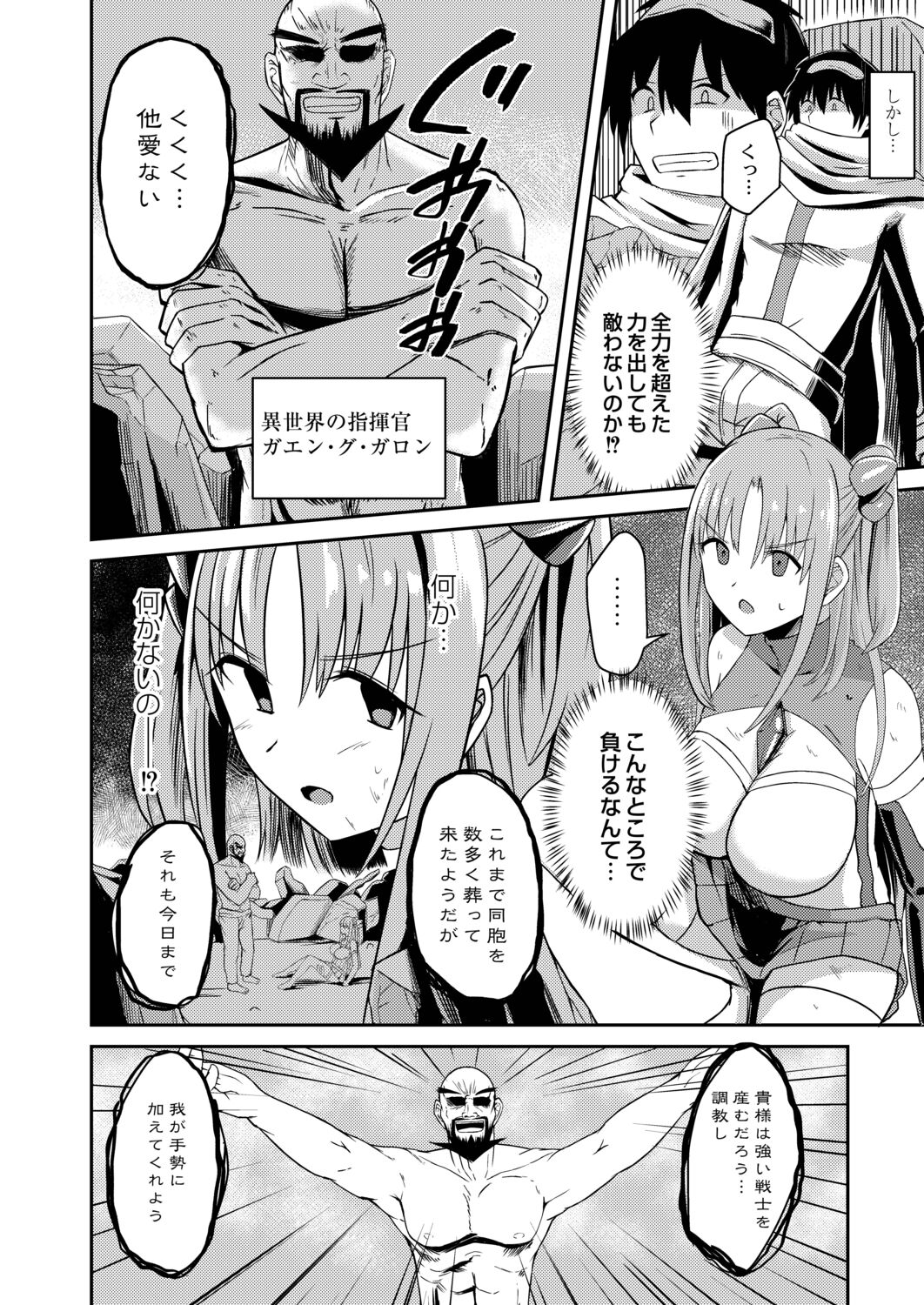 Netorare Metamorphose page 4 full