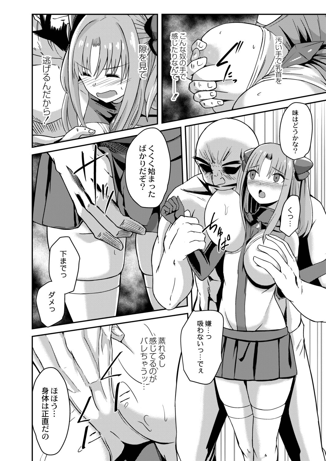 Netorare Metamorphose page 6 full