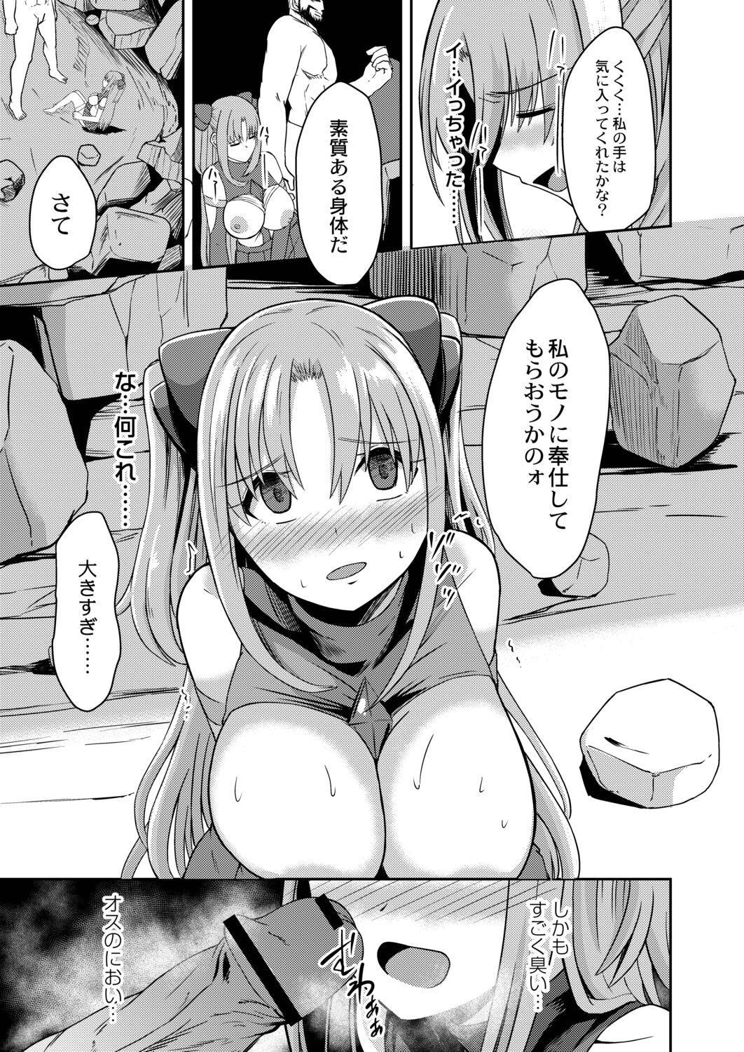 Netorare Metamorphose page 9 full
