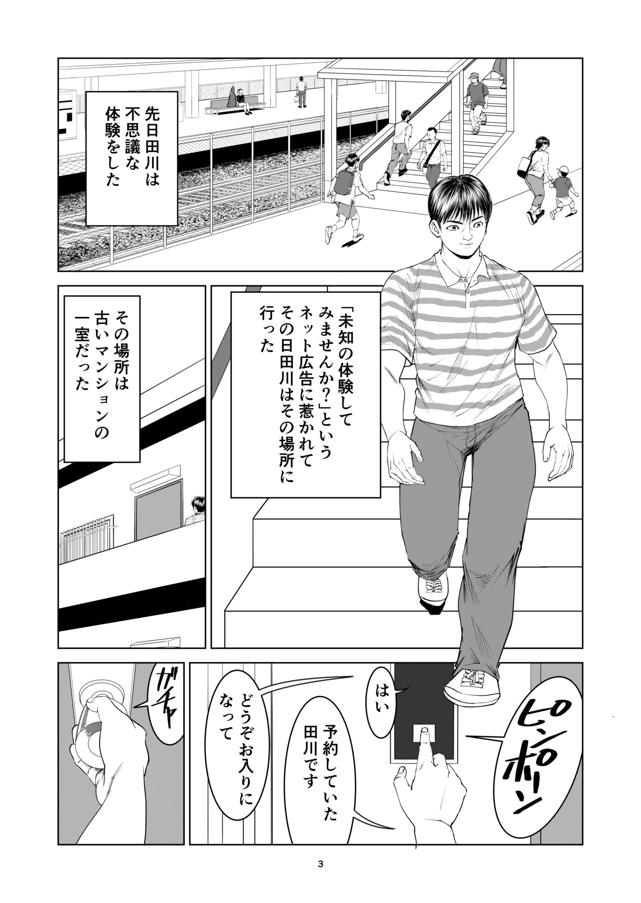 Michi no Taiken page 3 full