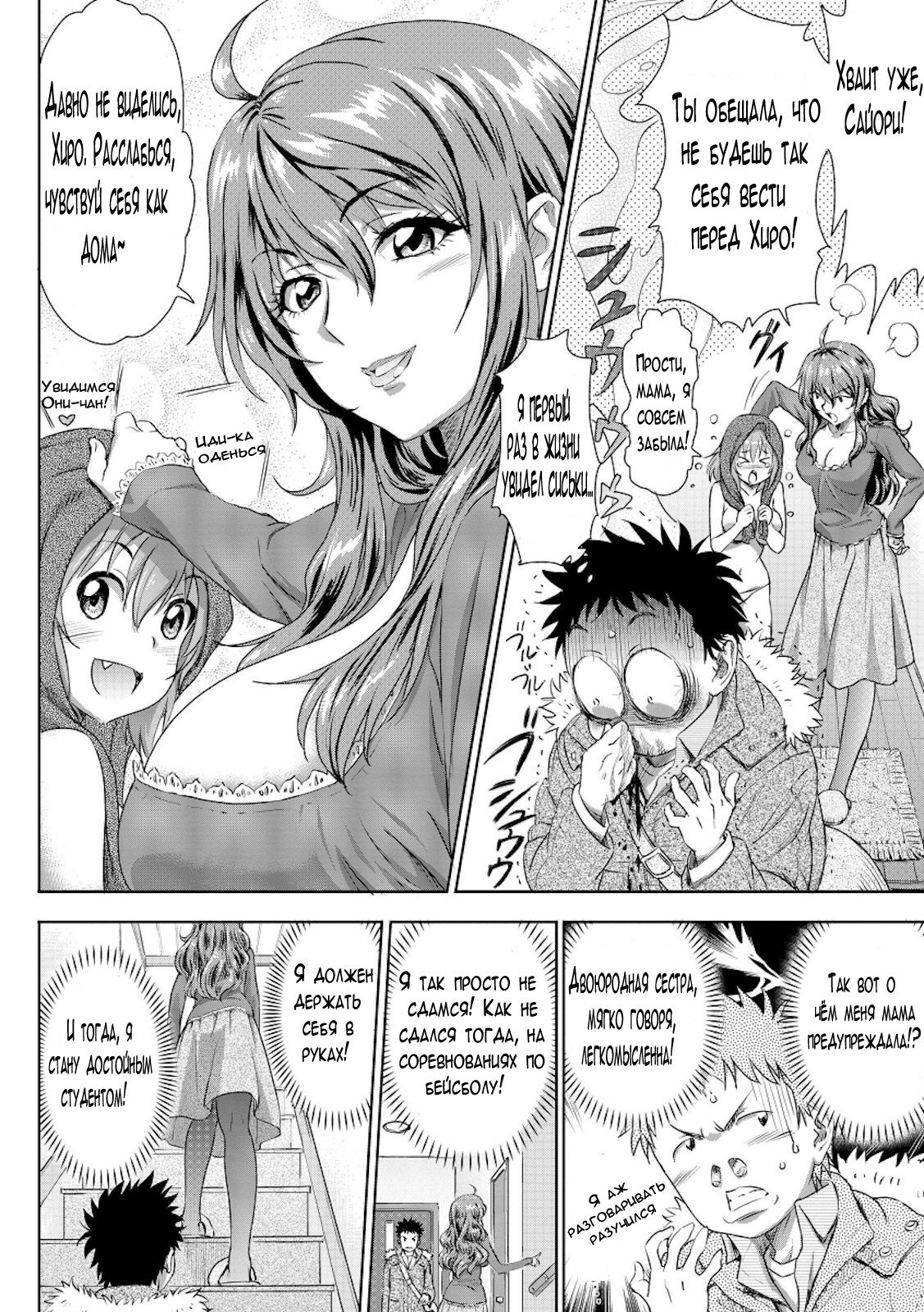 Jukensei no Oyakodon! page 2 full