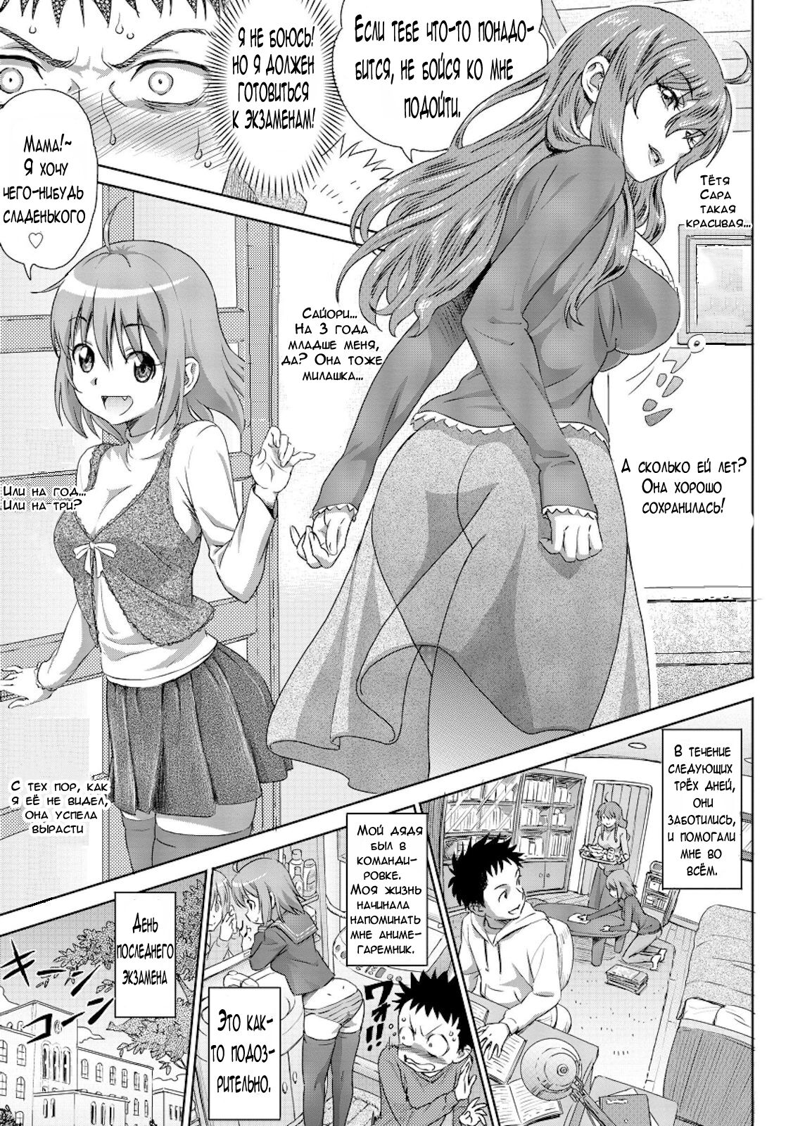 Jukensei no Oyakodon! page 3 full