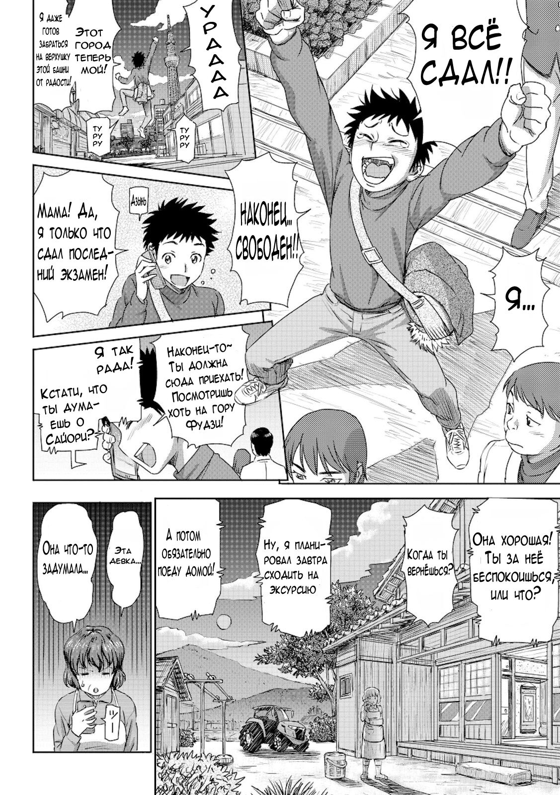 Jukensei no Oyakodon! page 4 full