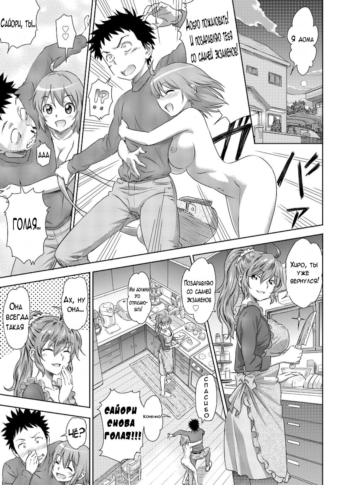 Jukensei no Oyakodon! page 5 full