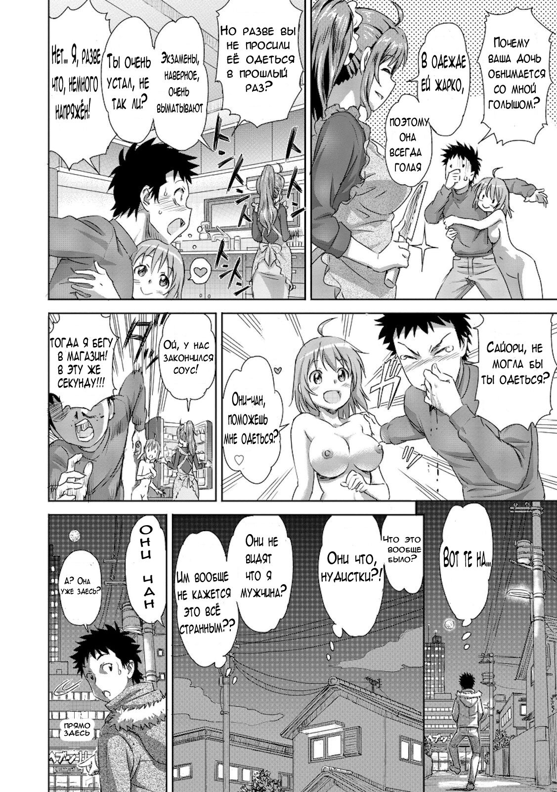 Jukensei no Oyakodon! page 6 full