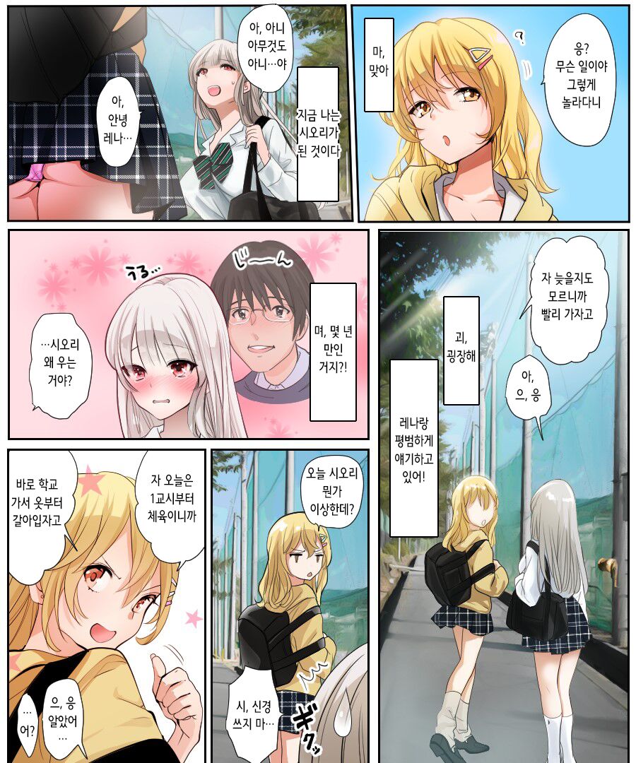 Musume no Doukyuusei to Irekawatta Sono Ko ga Yabai Ko Datta | 딸의 학교 친구와 몸이 바뀌어버렸다 그 아이가 위험한 아이였다 page 7 full