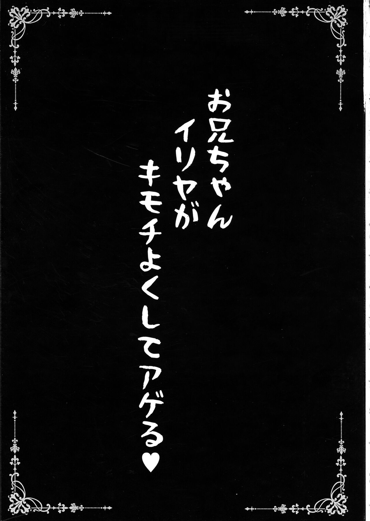 Oniichan Illya ga Kimochi Yoku shite Ageru page 3 full