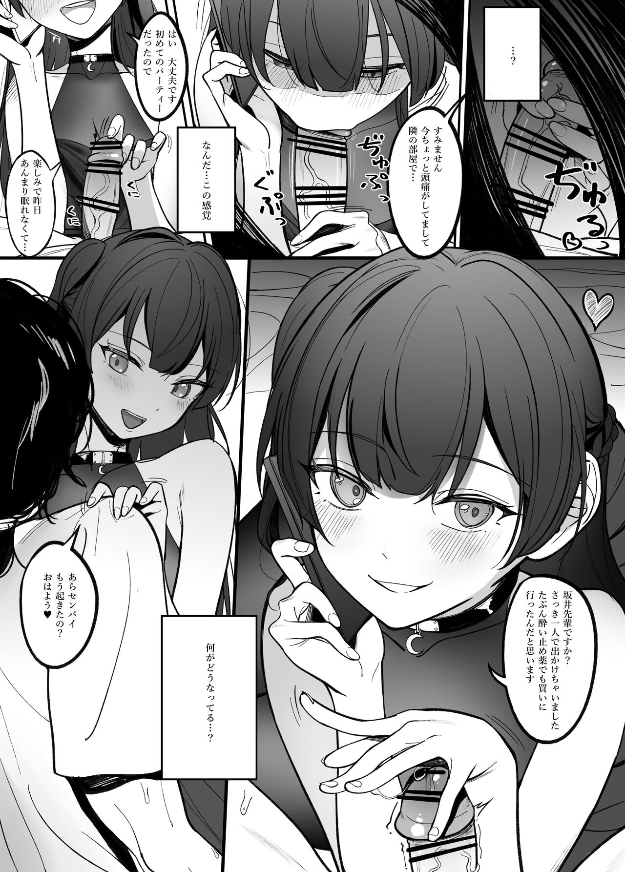 逆縁 ~小悪魔後輩の火遊び~ page 2 full