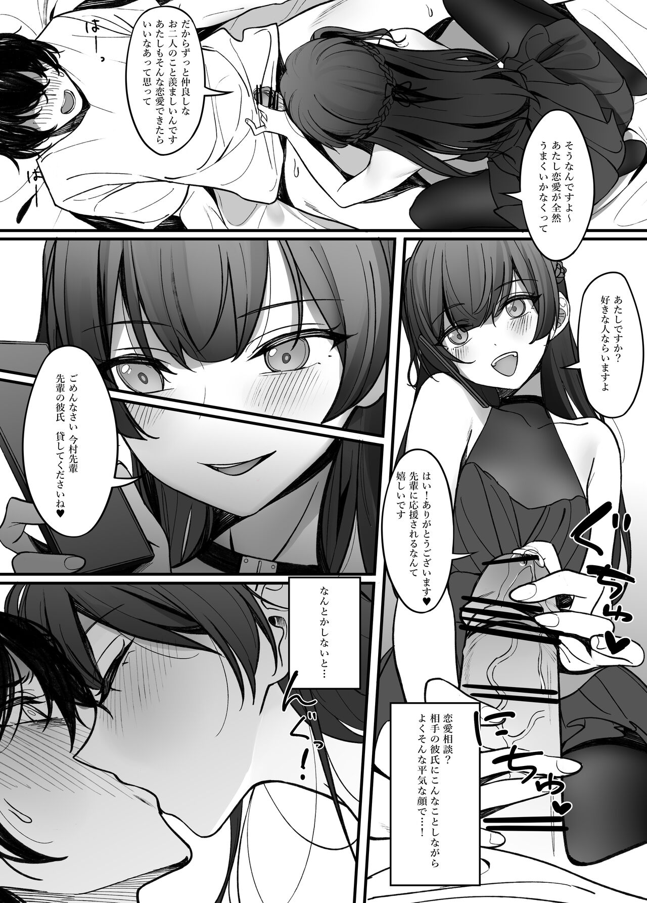 逆縁 ~小悪魔後輩の火遊び~ page 4 full