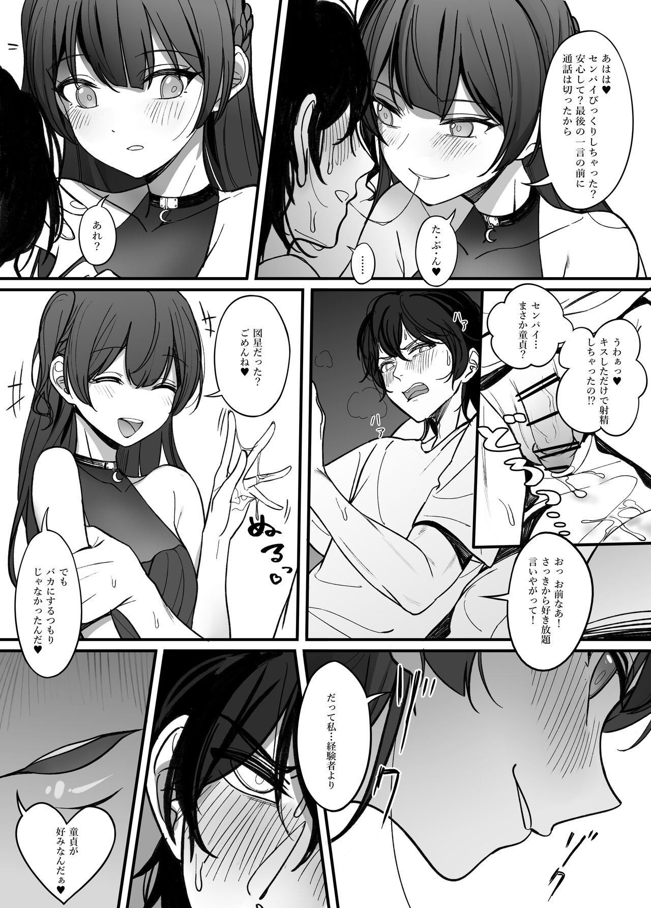 逆縁 ~小悪魔後輩の火遊び~ page 5 full