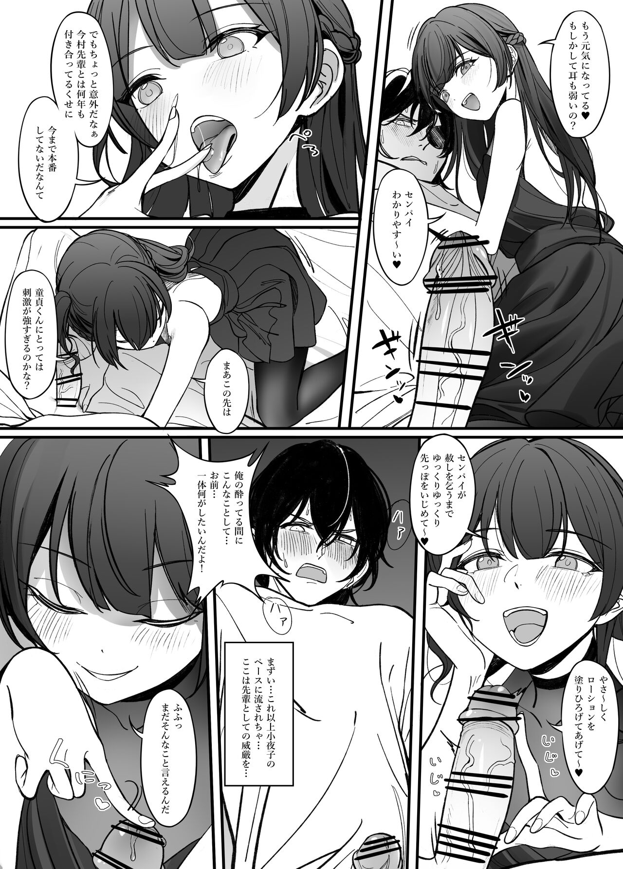 逆縁 ~小悪魔後輩の火遊び~ page 6 full