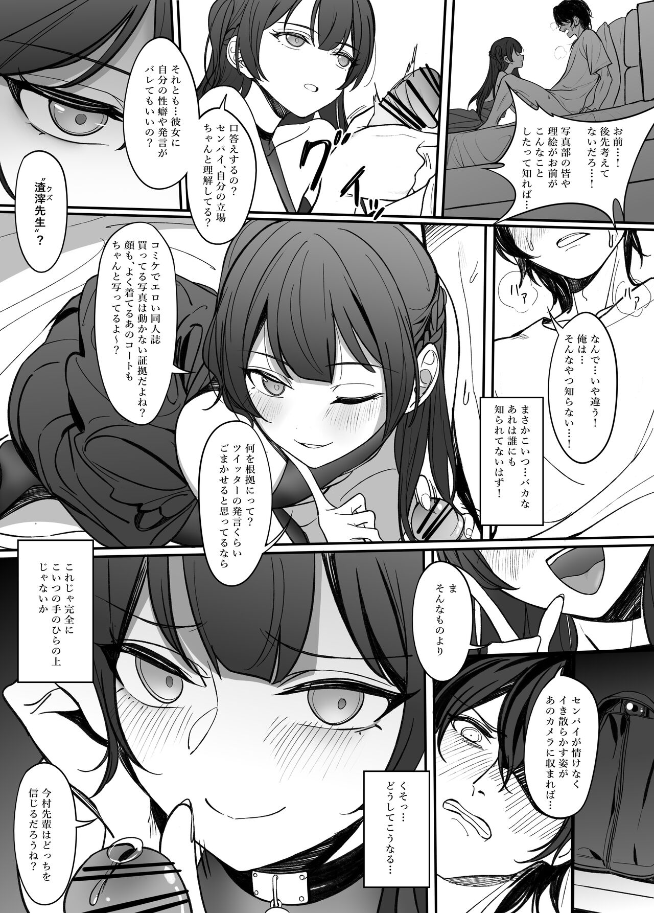 逆縁 ~小悪魔後輩の火遊び~ page 7 full
