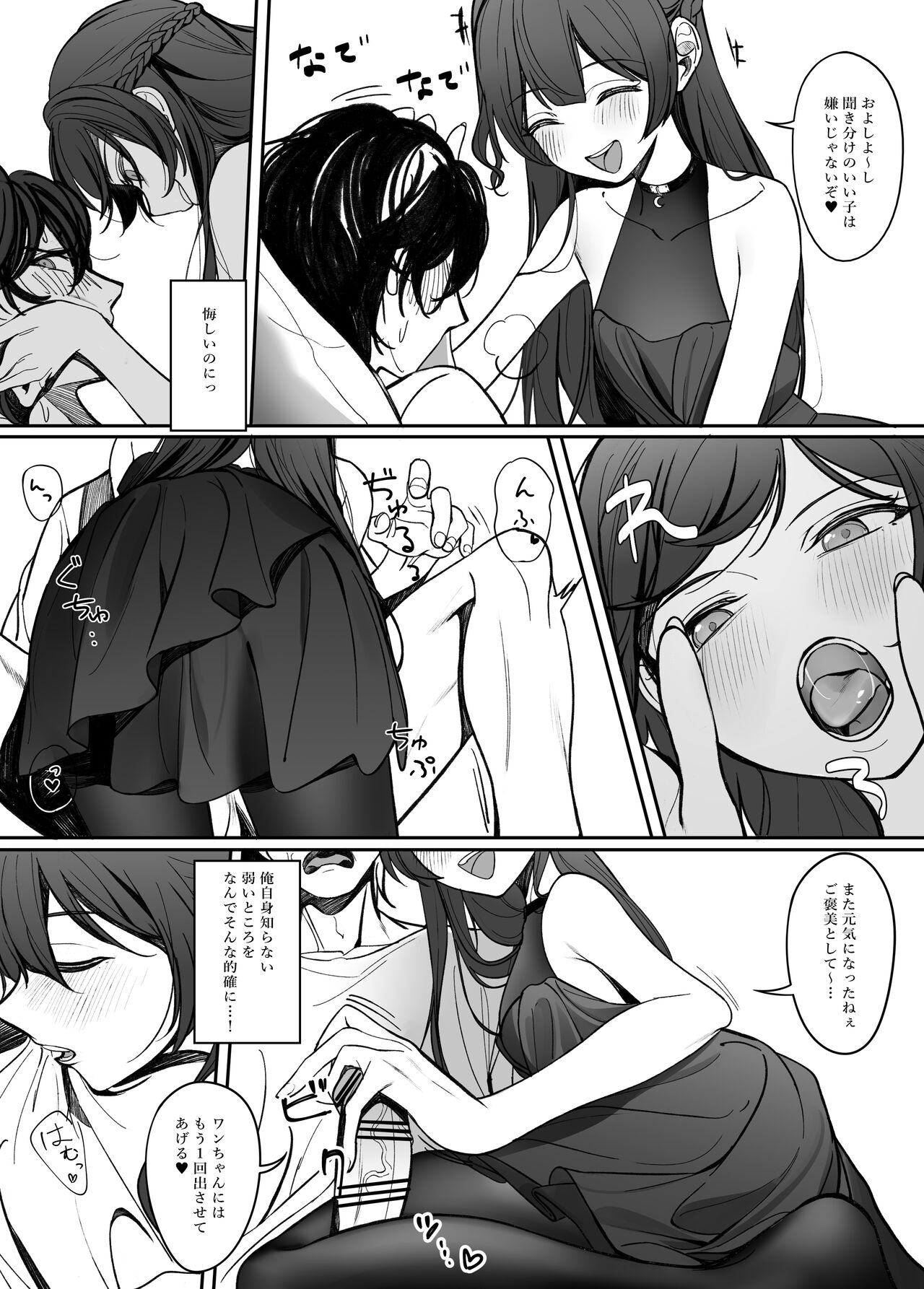 逆縁 ~小悪魔後輩の火遊び~ page 8 full