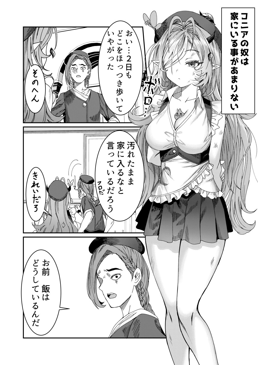 奴隷を調教してハーレム作る 11【R18ルートあり】 page 2 full