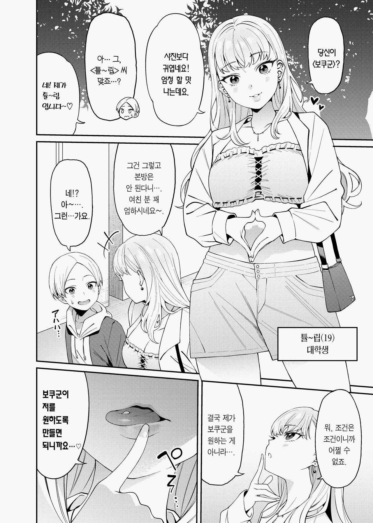Ban Gohan no Osusowake | 저녁밥의 나눔게시판 page 5 full