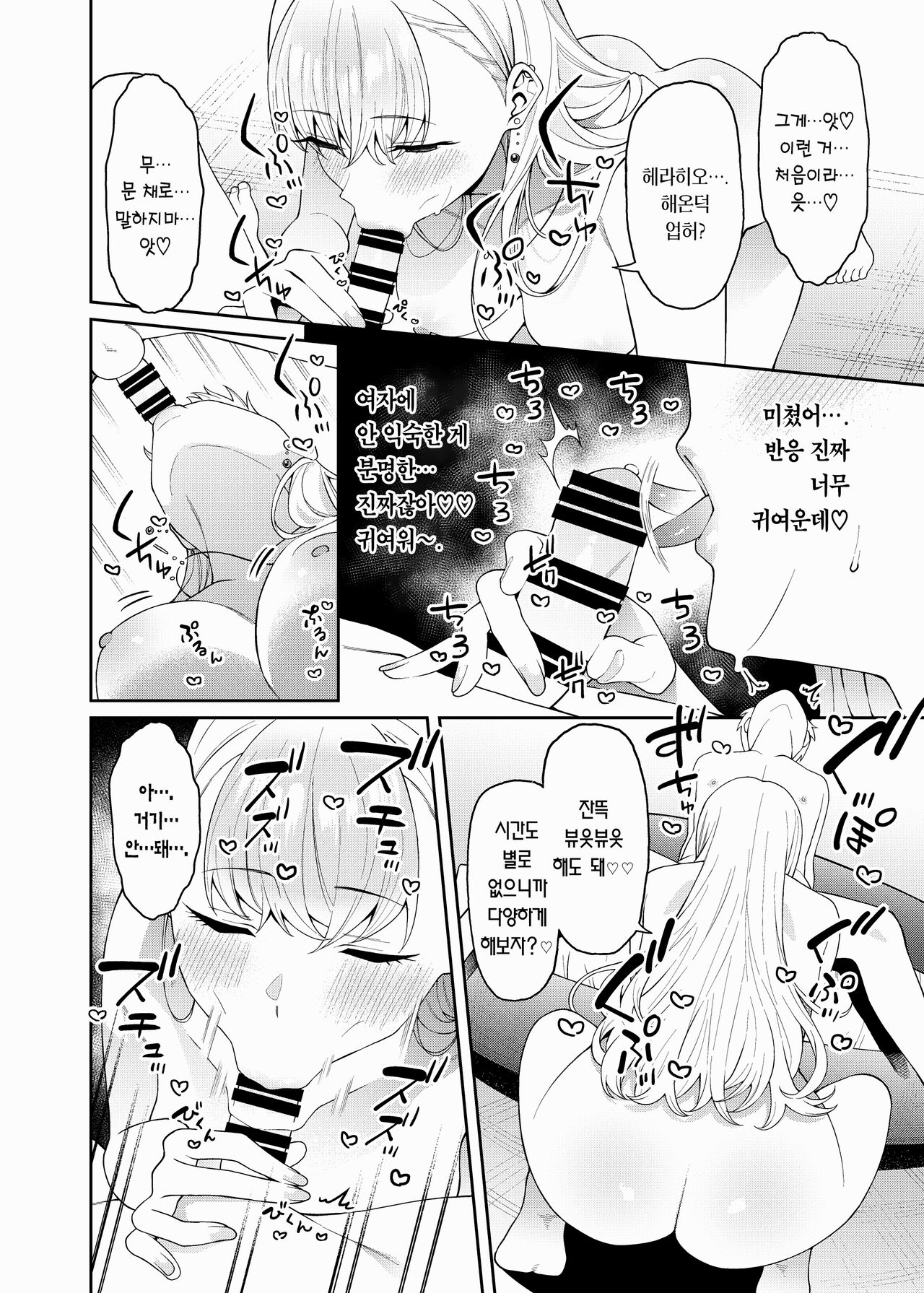 Ban Gohan no Osusowake | 저녁밥의 나눔게시판 page 7 full