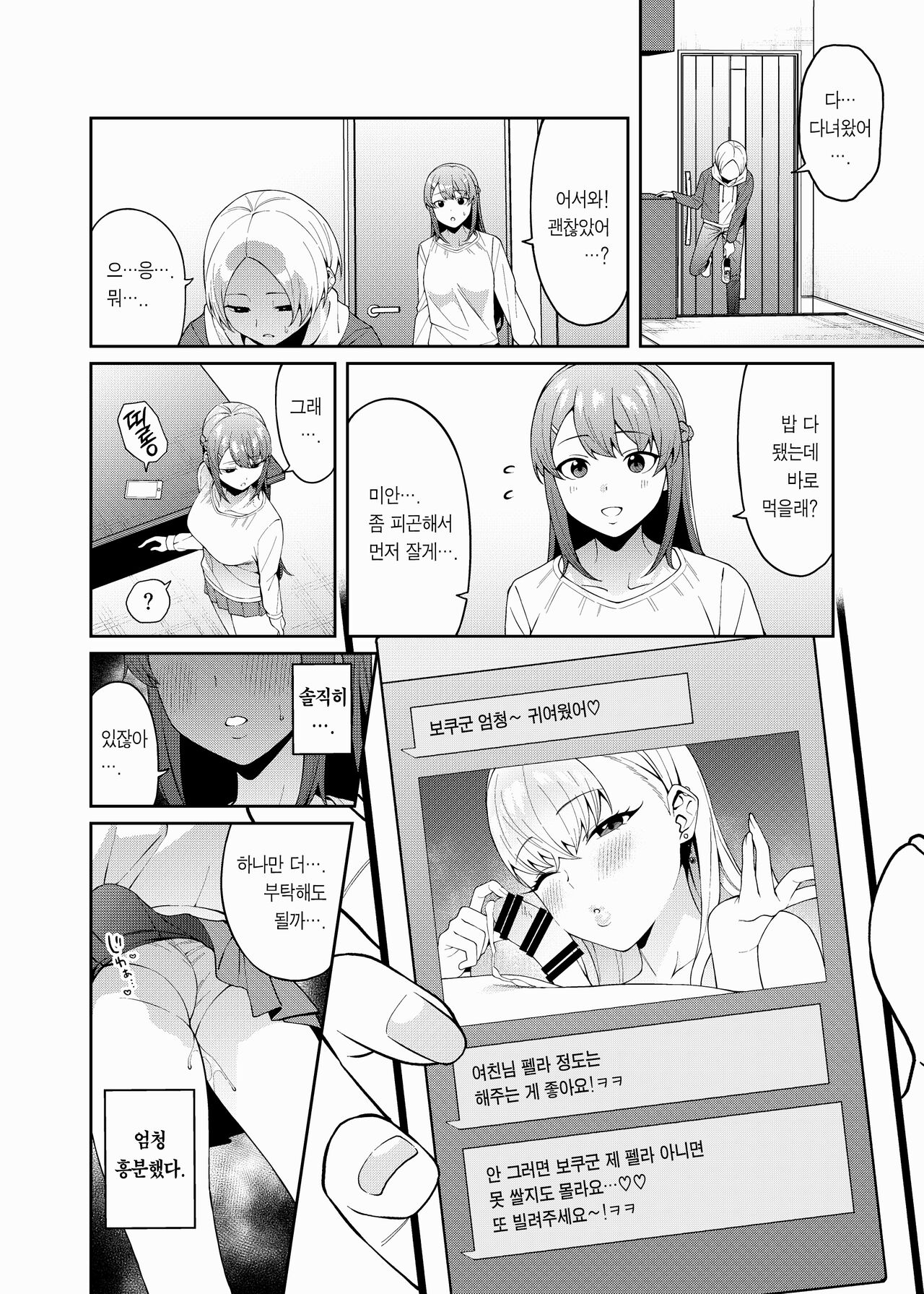 Ban Gohan no Osusowake | 저녁밥의 나눔게시판 page 9 full