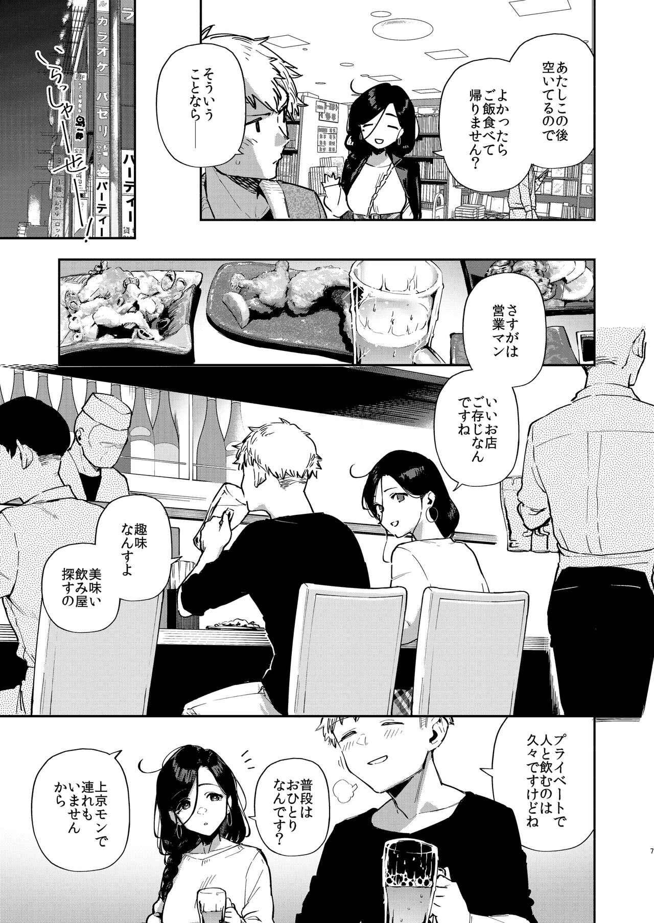 Tonari no Ayane-san Desaki Battari Hen page 6 full