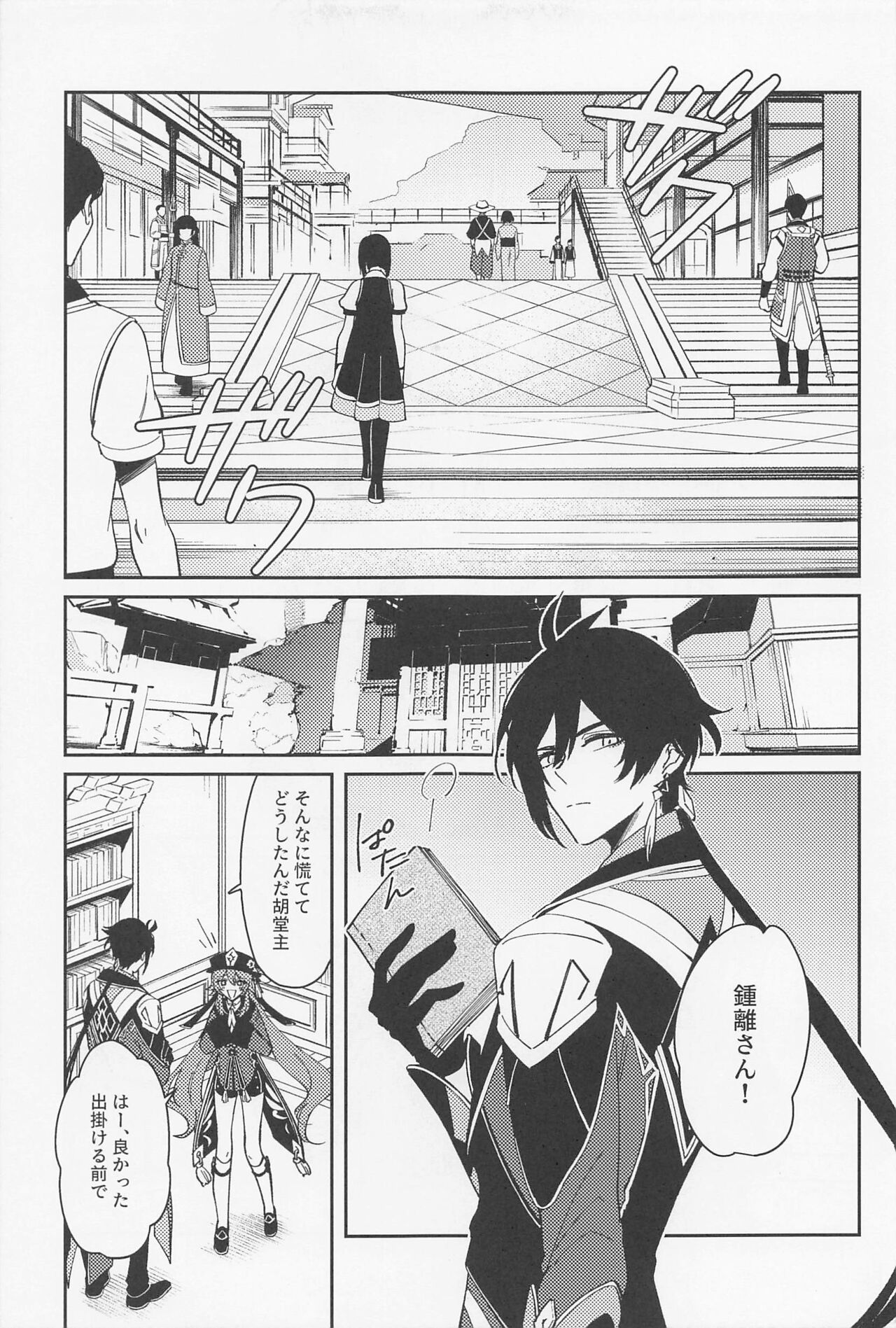 tsukitosakazukigoto page 3 full