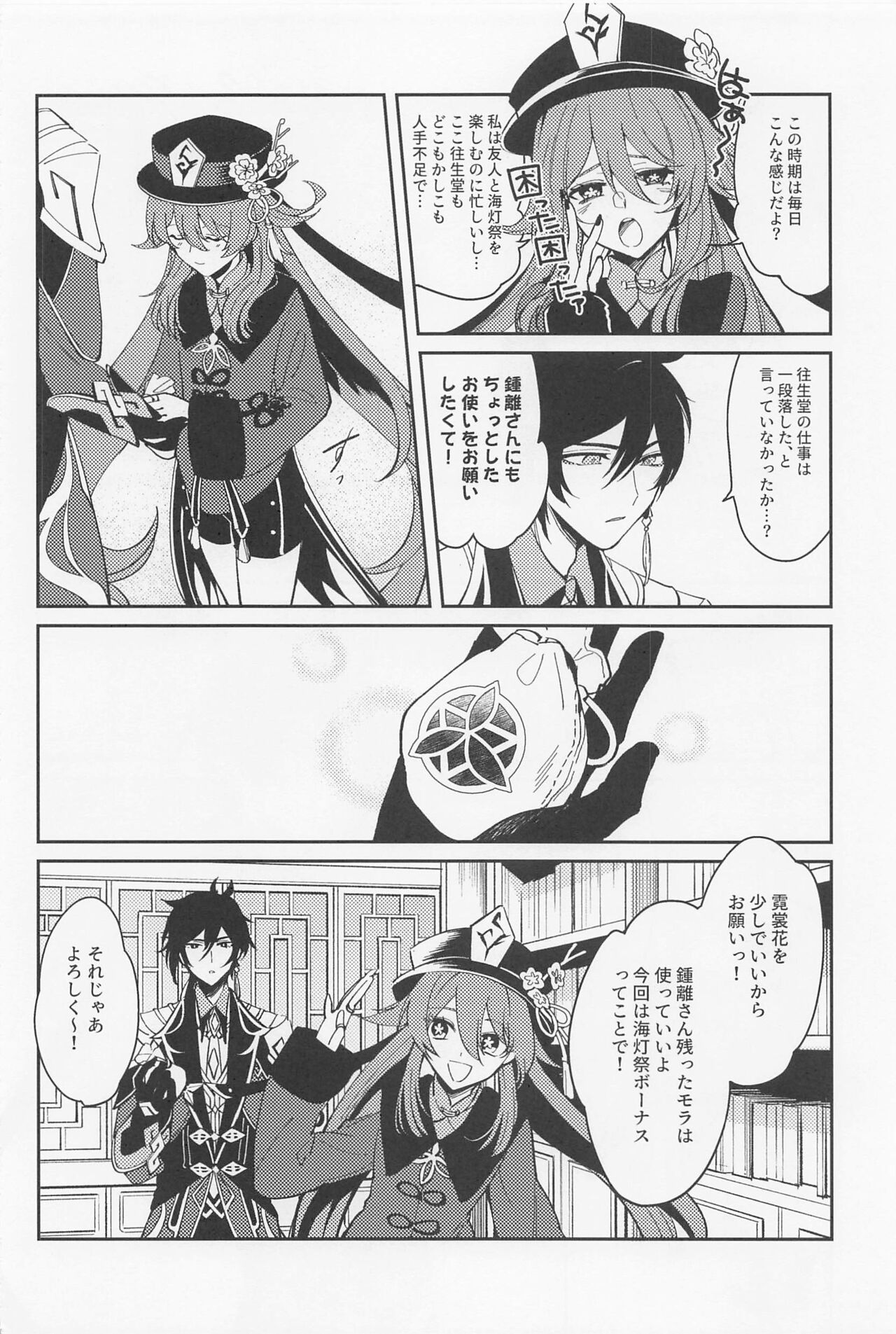 tsukitosakazukigoto page 4 full