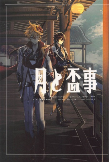 tsukitosakazukigoto cover