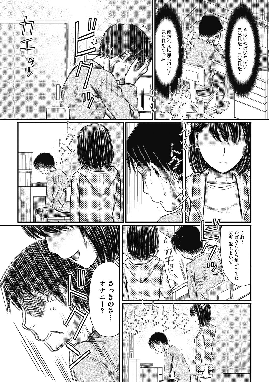 Shizuka na Danchi de, Kimi to Futari de page 10 full
