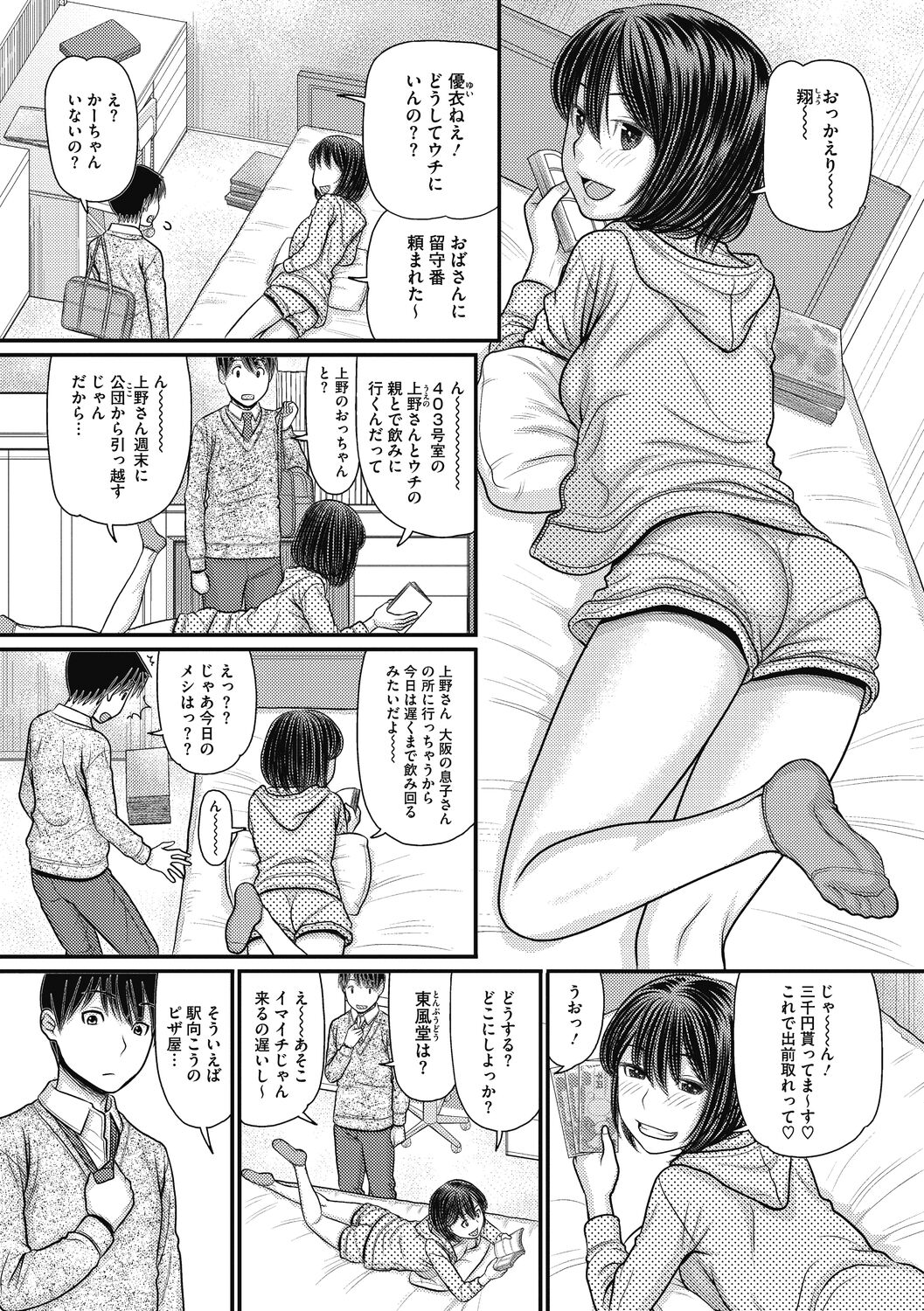 Shizuka na Danchi de, Kimi to Futari de page 4 full
