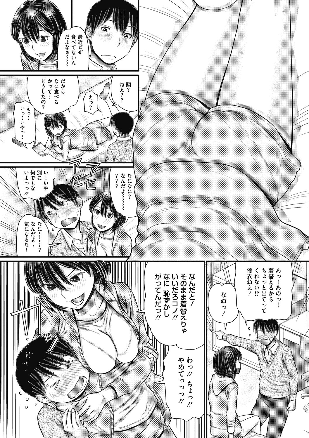 Shizuka na Danchi de, Kimi to Futari de page 5 full