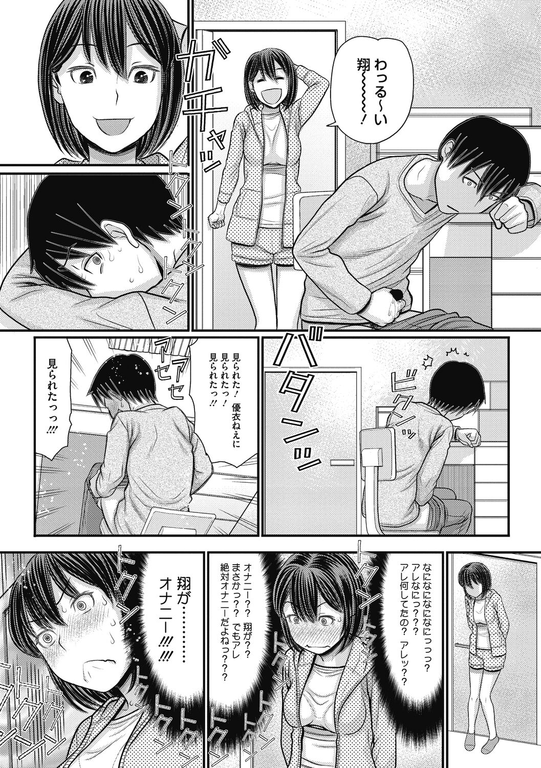 Shizuka na Danchi de, Kimi to Futari de page 9 full