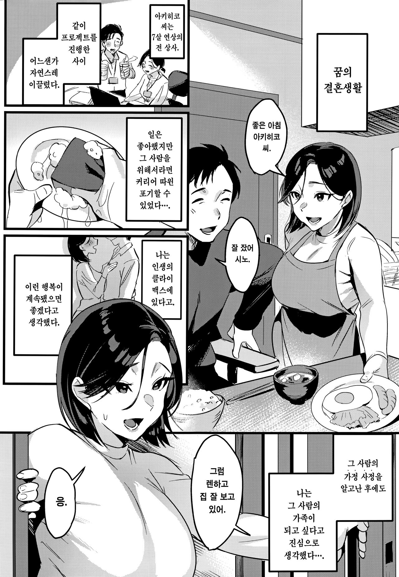 × Ichi Komochi Zenpen | 돌싱남의 아들 전편 page 3 full