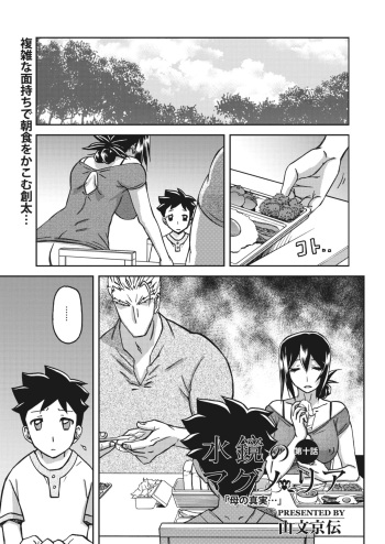 Mizukagami no Magnolia | Magnolia of the Water Mirror Ch. 10 cover
