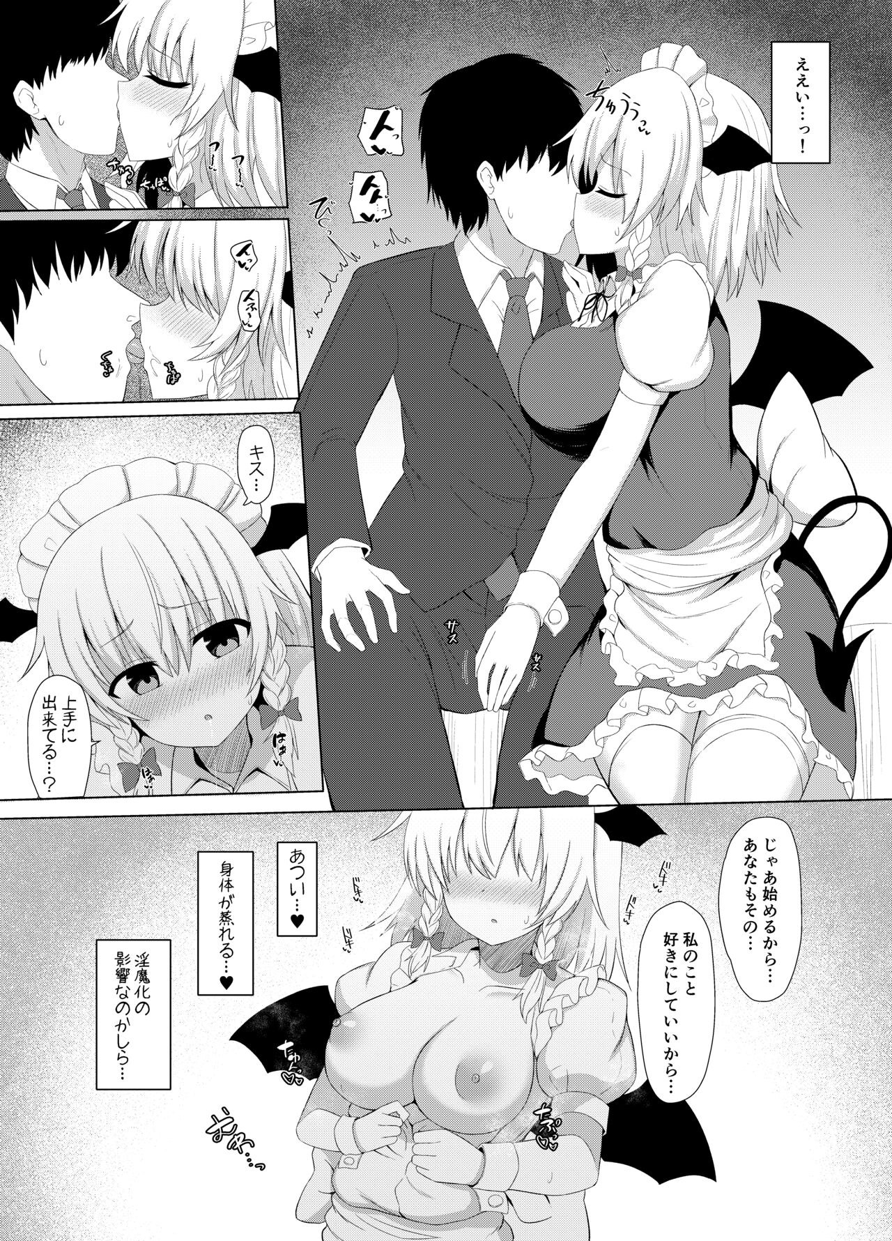 Patchouli no Jikken de Succubus ni Natta Sakuya-san page 9 full