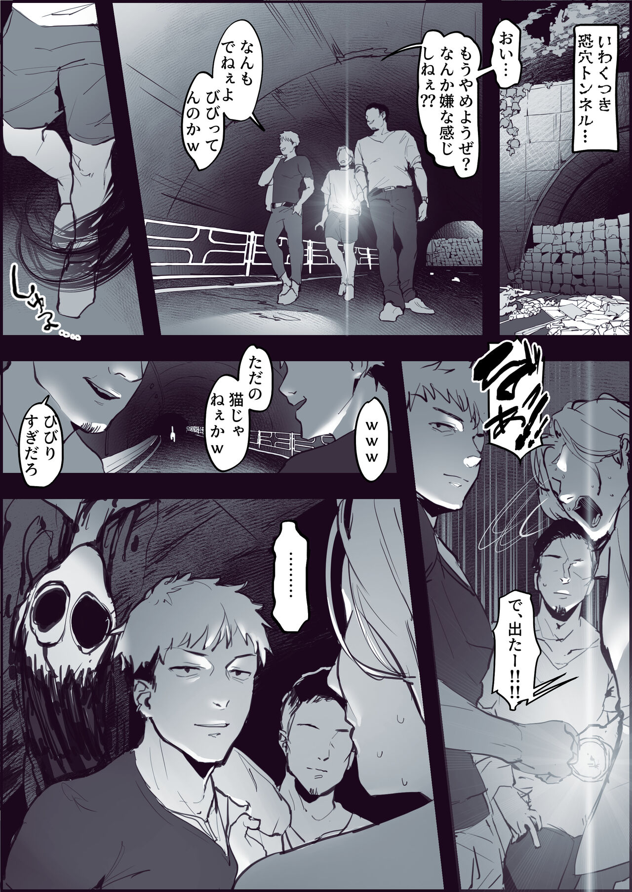 心霊スポットで意気投合 page 1 full