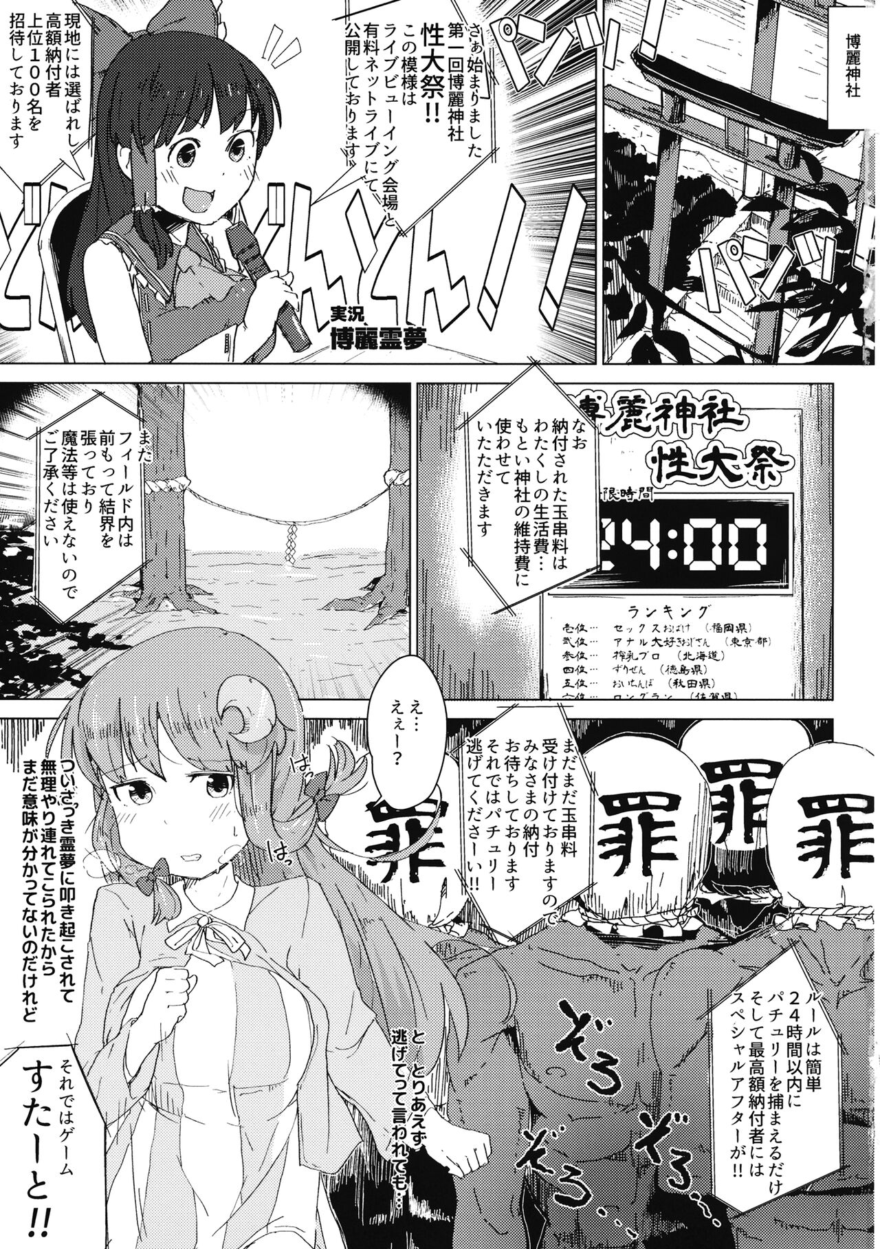Hakurei Jinja Seitaisai page 2 full