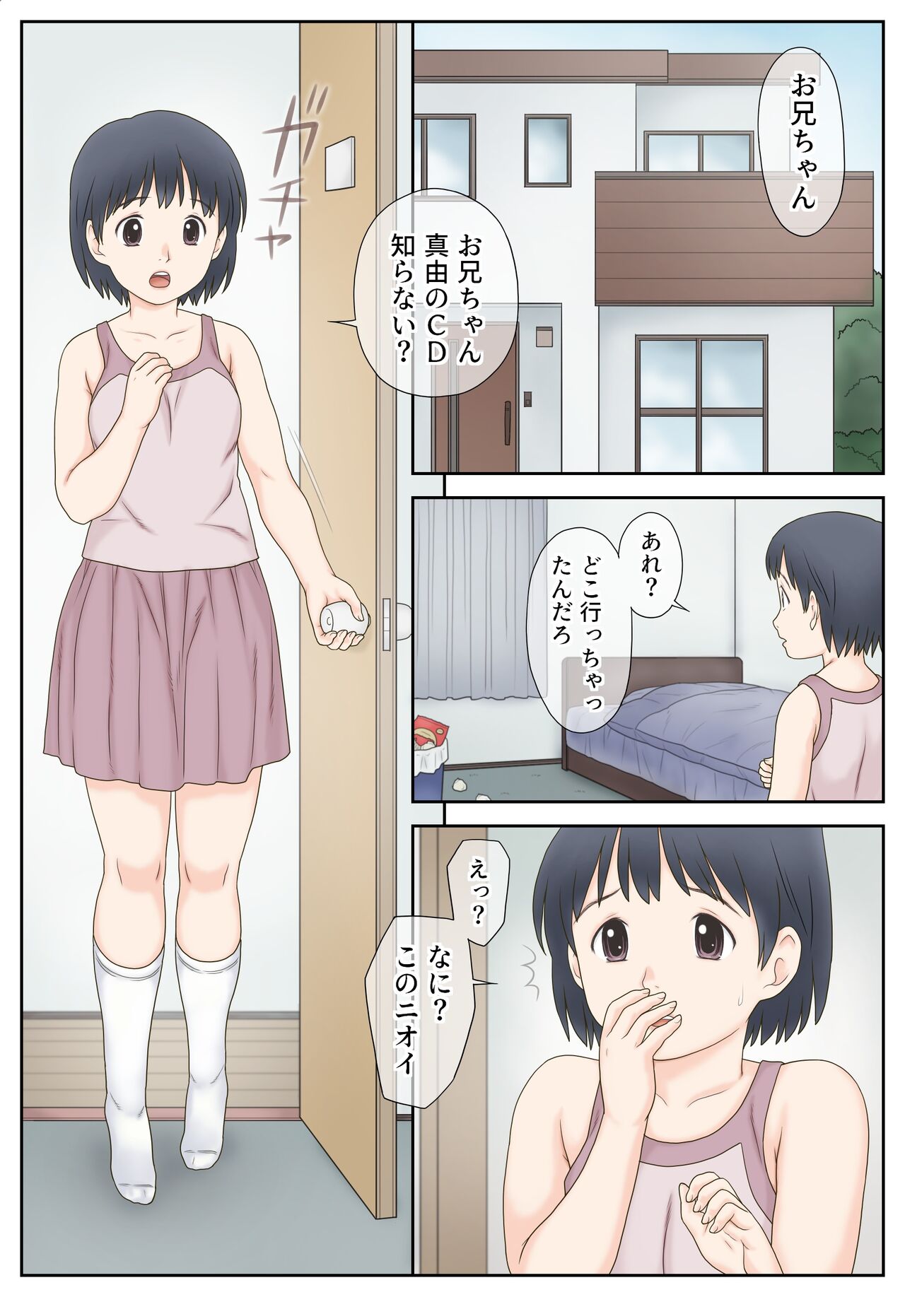 真由と お兄ちゃんの精液 page 2 full