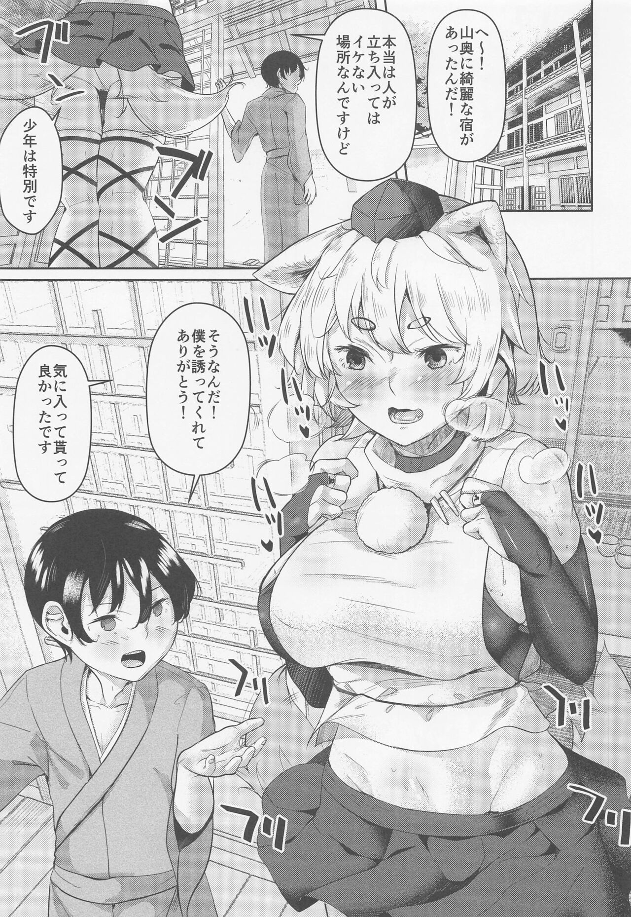 inunonechantonsenryoko page 2 full