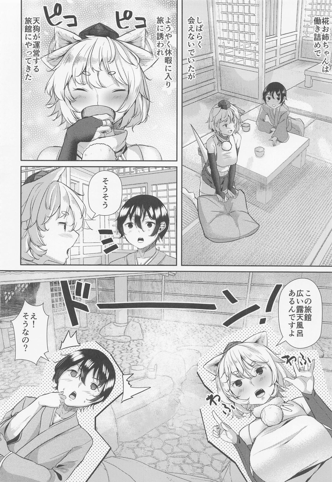 inunonechantonsenryoko page 3 full
