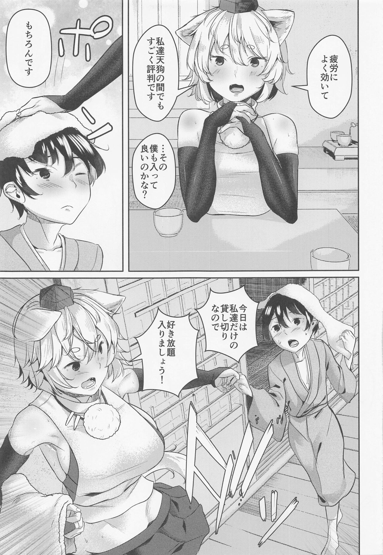 inunonechantonsenryoko page 4 full