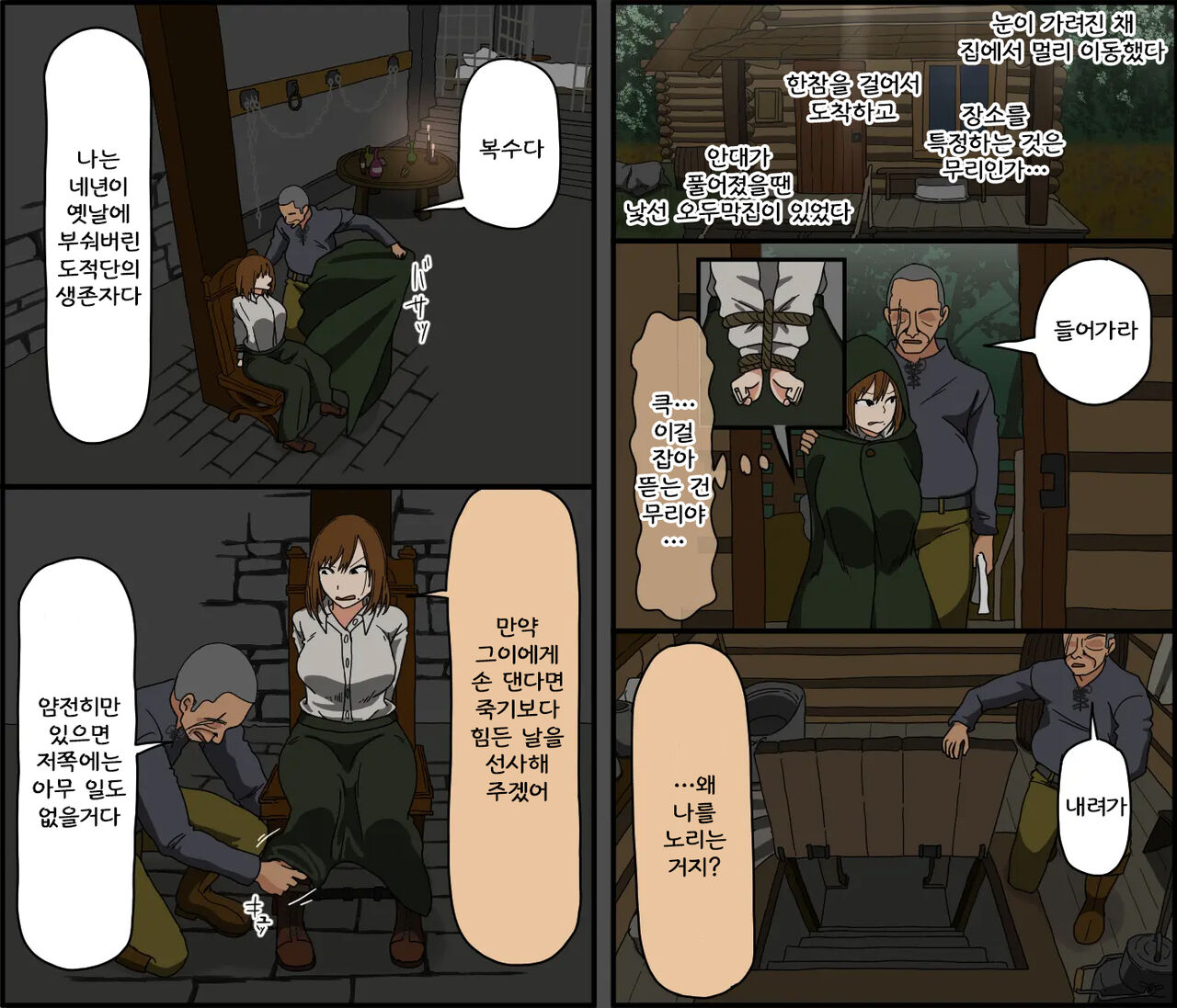 전직 기사단장 거유 유부녀, 비열한 적 전장은 침대 page 9 full