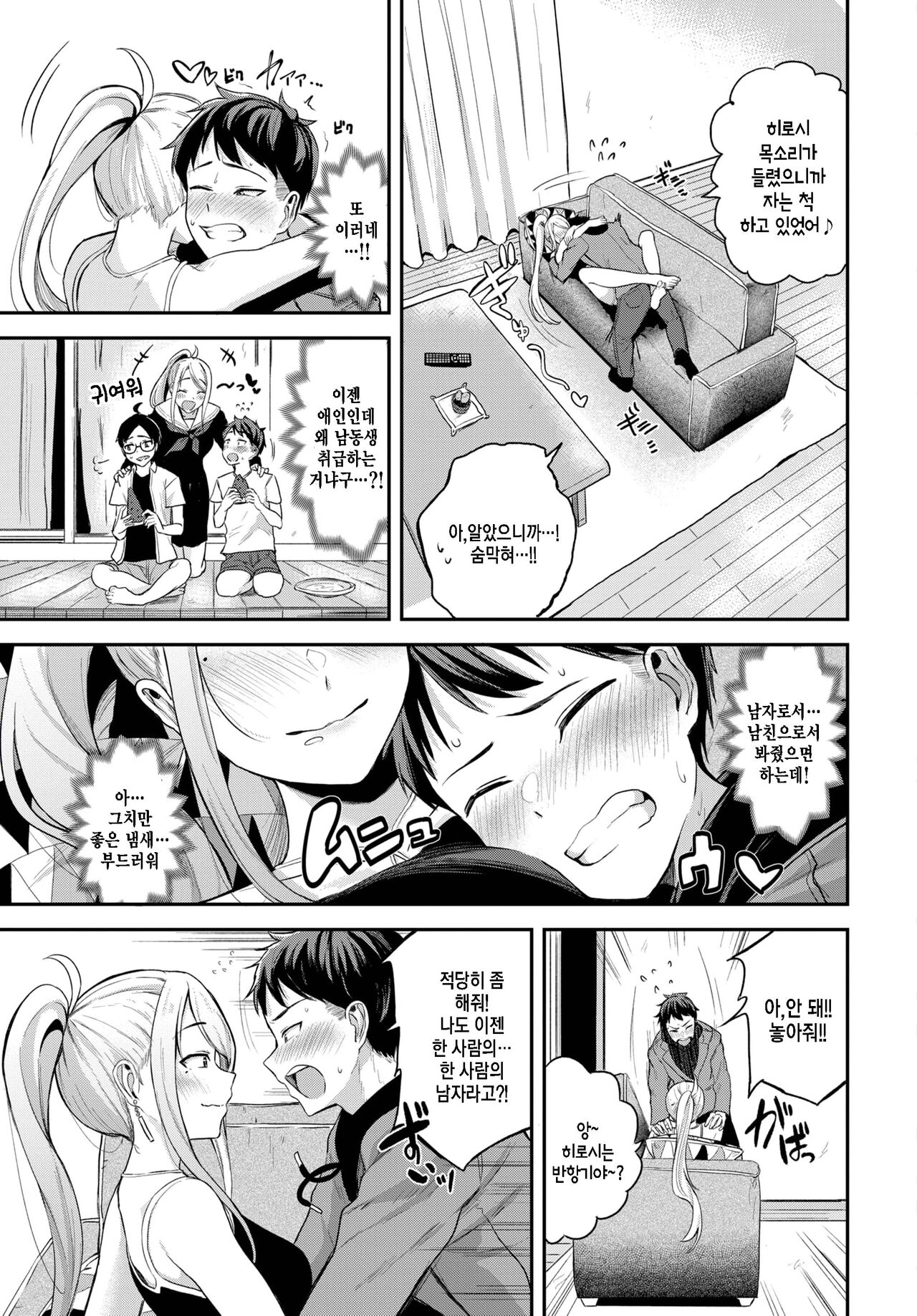 Itazura Kanojo no Yukana-san page 3 full