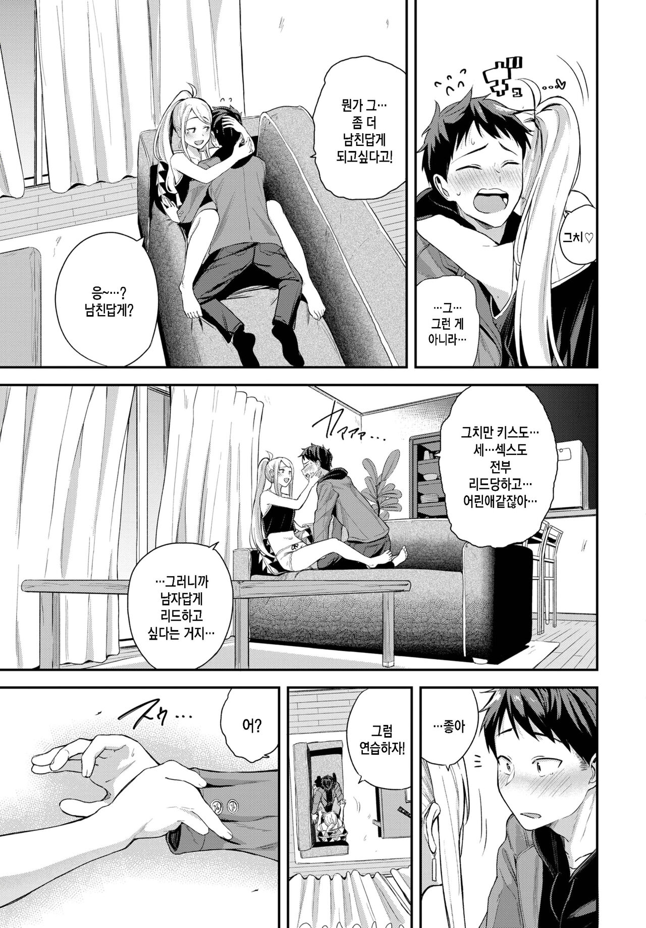 Itazura Kanojo no Yukana-san page 5 full