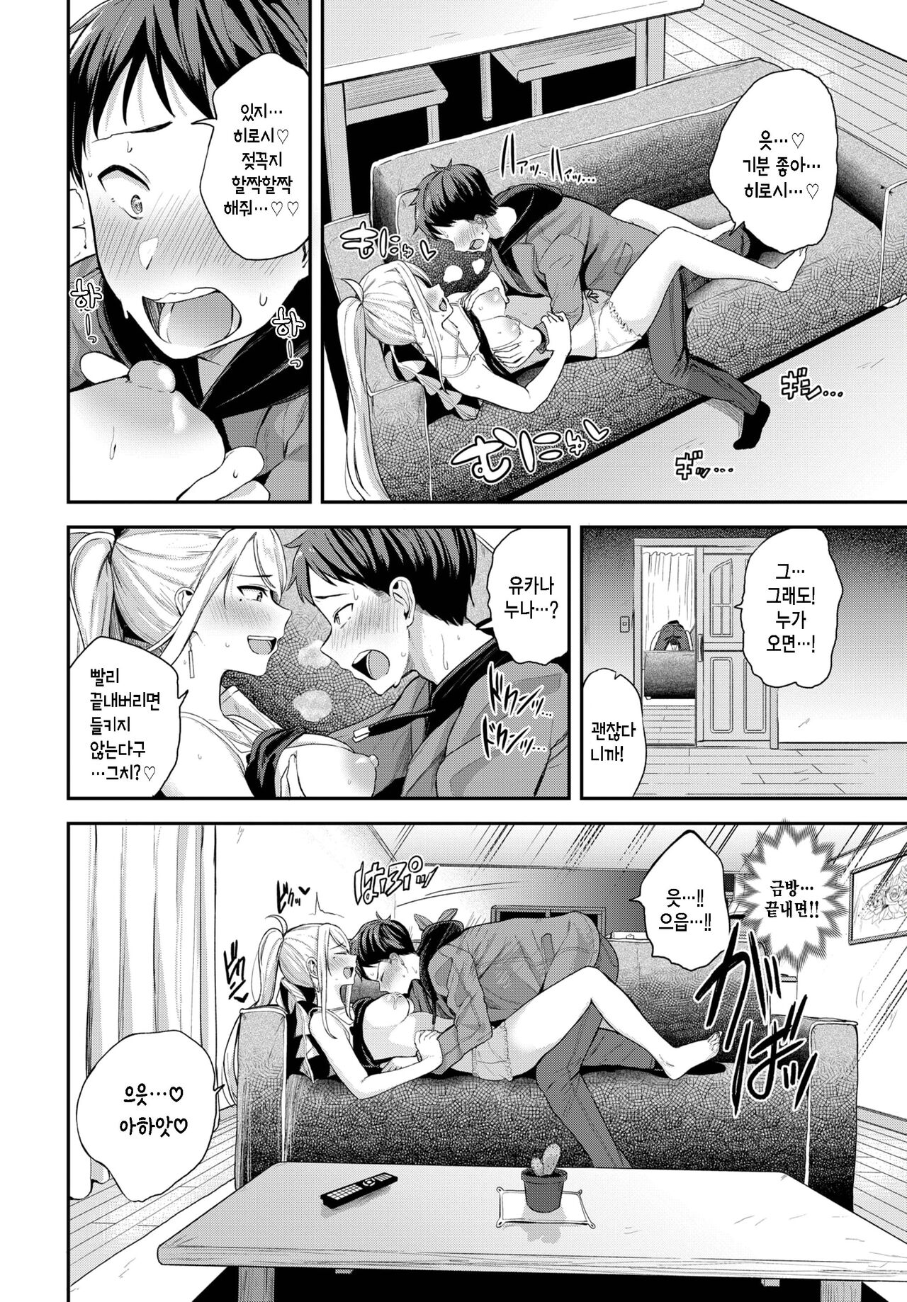 Itazura Kanojo no Yukana-san page 8 full