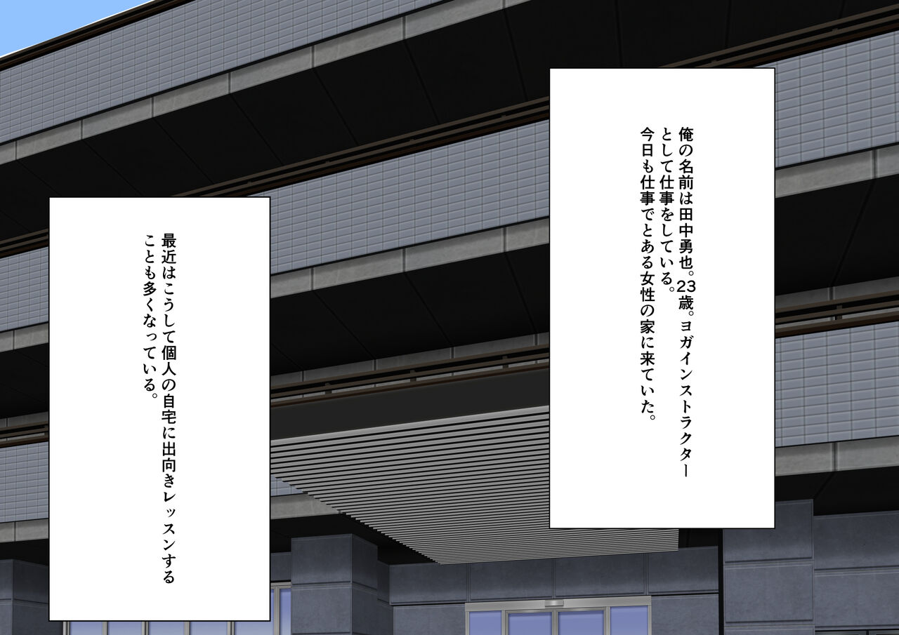 Yoga Instructor no Ore ga AroThir Hitozuma wo Yogarase Netoru Hanashi page 2 full