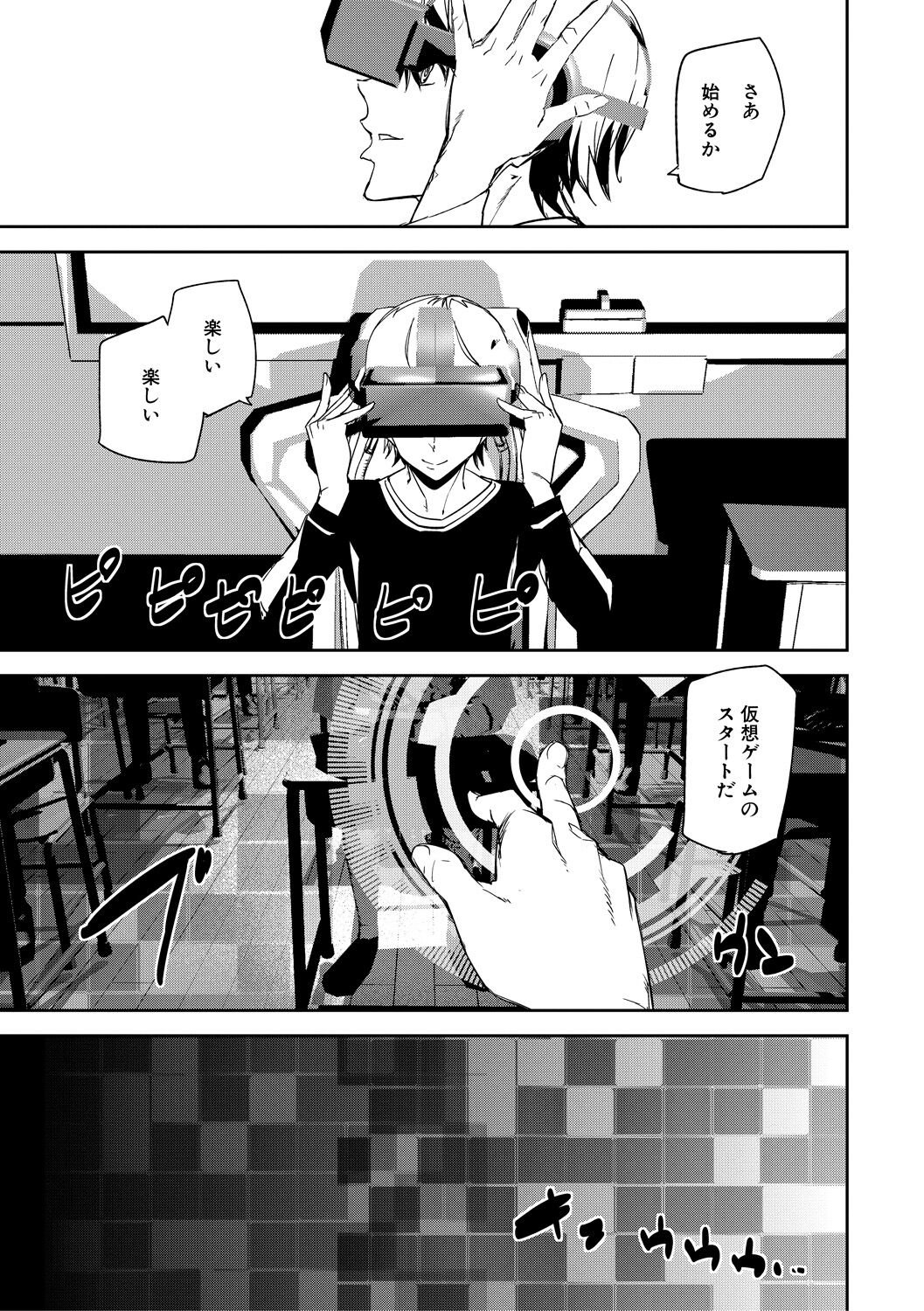 Kioku Ryoujoku page 5 full