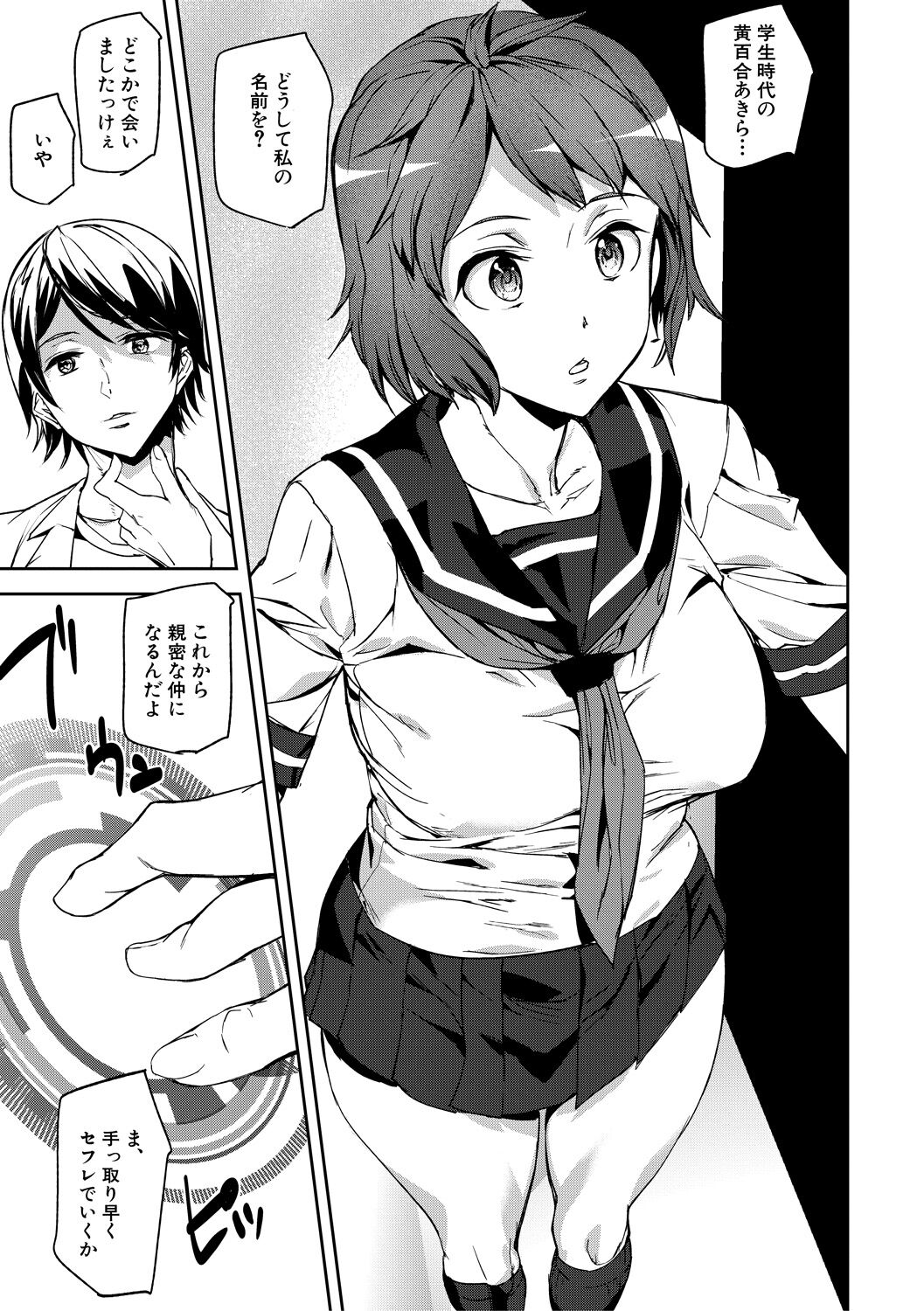 Kioku Ryoujoku page 7 full