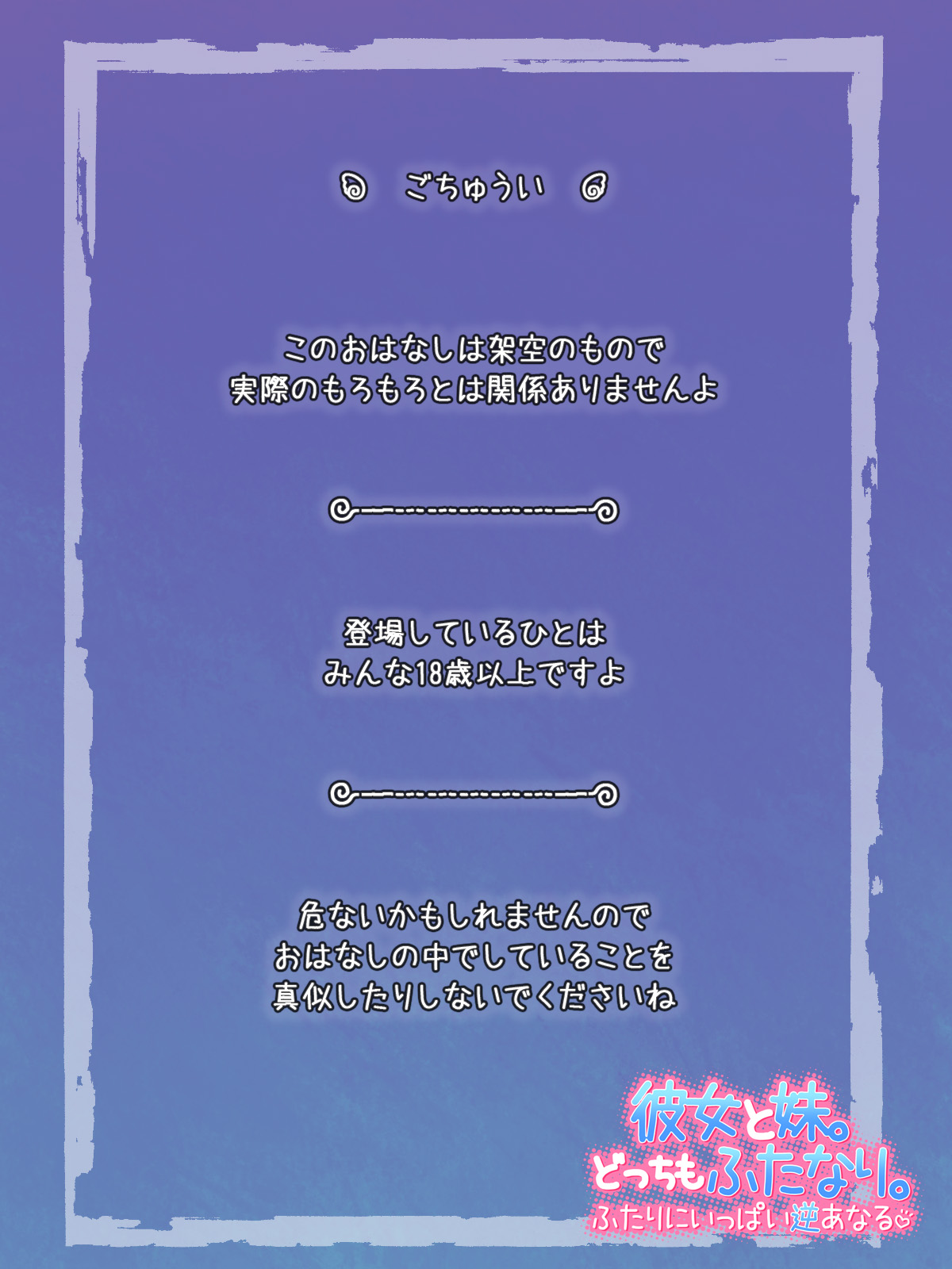 Kanojo to imoto. Dotchi mo futanari. Futari ni ippai gyakuanaru. page 2 full