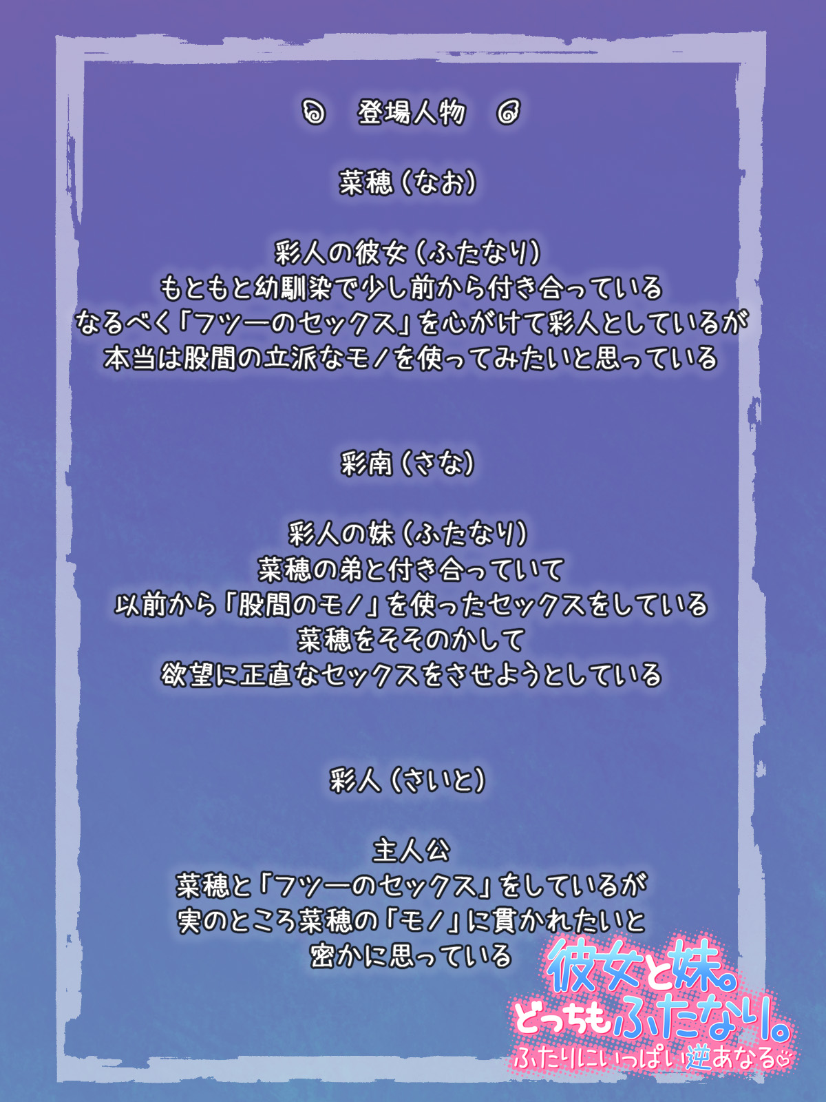 Kanojo to imoto. Dotchi mo futanari. Futari ni ippai gyakuanaru. page 3 full