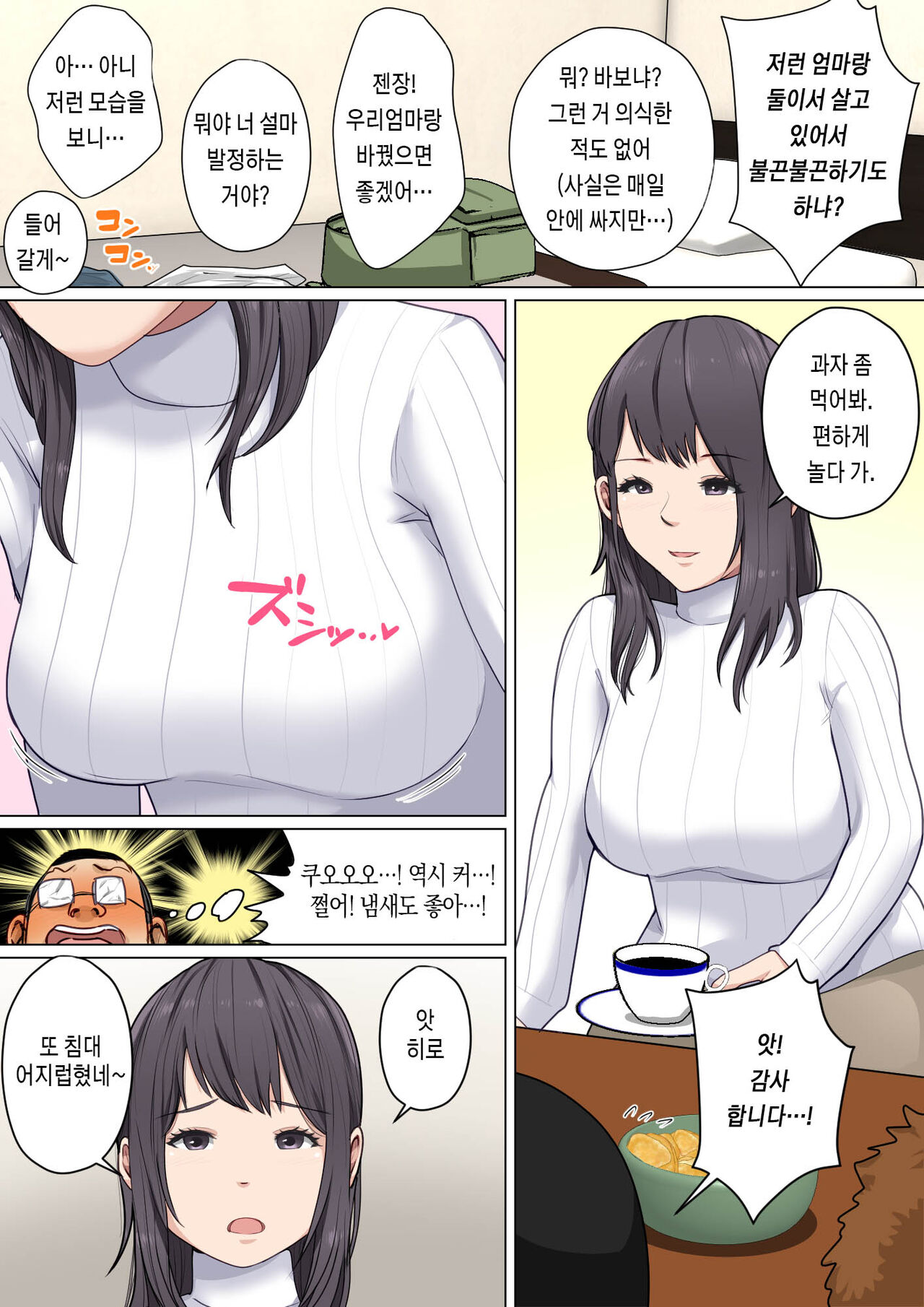 Okaa-san wa Musuko no Nakadashi Senyou Onahole Bangaihen ~Miwakuteki na Tomodachi no Okaa-san?~ | 엄마는 아들의 질내사정 전용 오나홀 번외편~매혹적인 친구의 엄마~ page 3 full