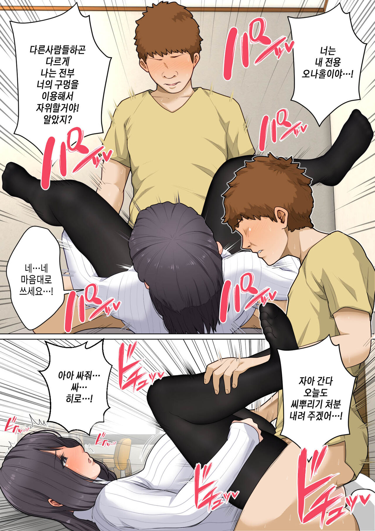 Okaa-san wa Musuko no Nakadashi Senyou Onahole Bangaihen ~Miwakuteki na Tomodachi no Okaa-san?~ | 엄마는 아들의 질내사정 전용 오나홀 번외편~매혹적인 친구의 엄마~ page 7 full