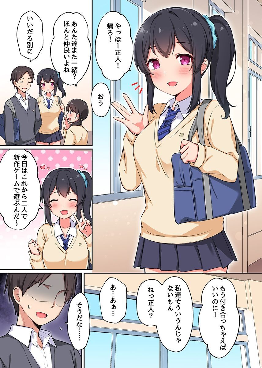 Osananajimi ga apuri de eroero ni!?Saimin apuri de osananajimi no kyonyū o suki hōdai suru hanashi page 2 full